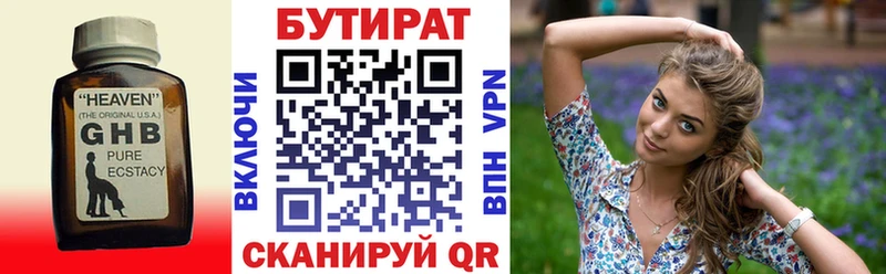 БУТИРАТ вода  Власиха 
